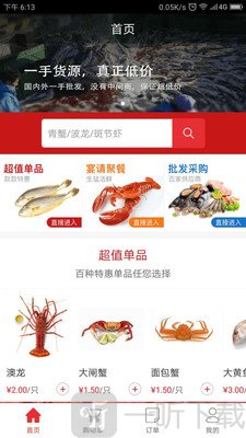 四海渔仓