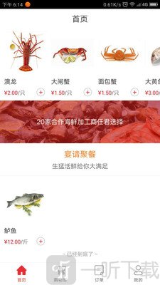 四海渔仓