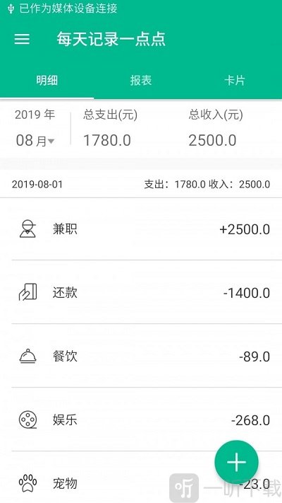 每日记账