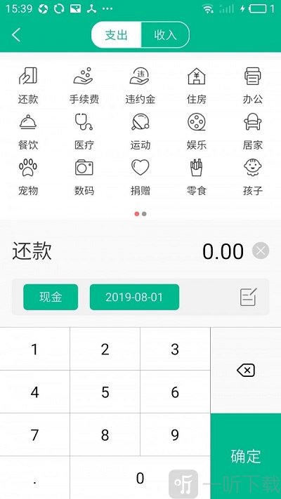 每日记账