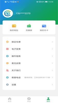 沂南智慧停车