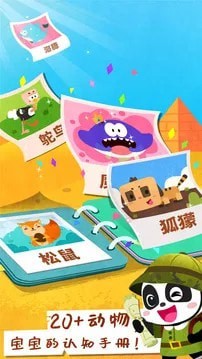 宝宝动物世界