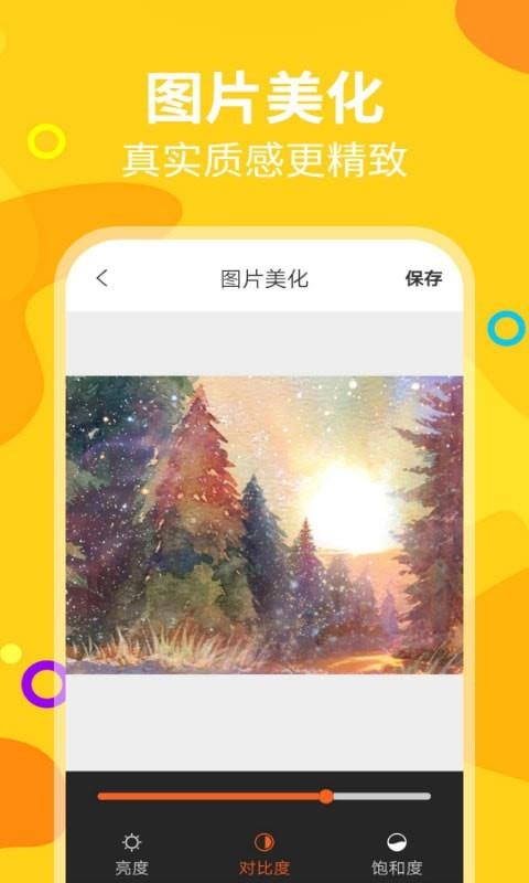 微商截图帝