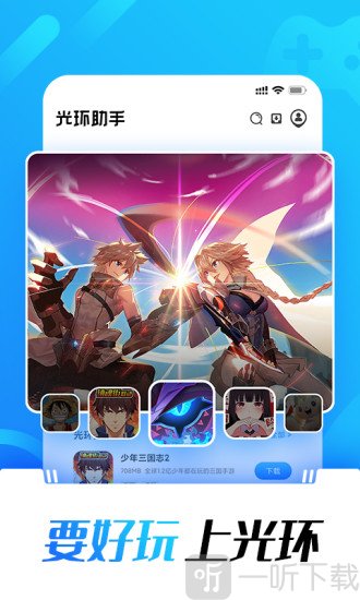 光环助手app