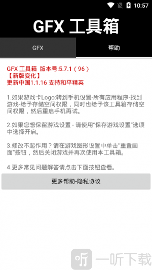 gfx工具箱144帧