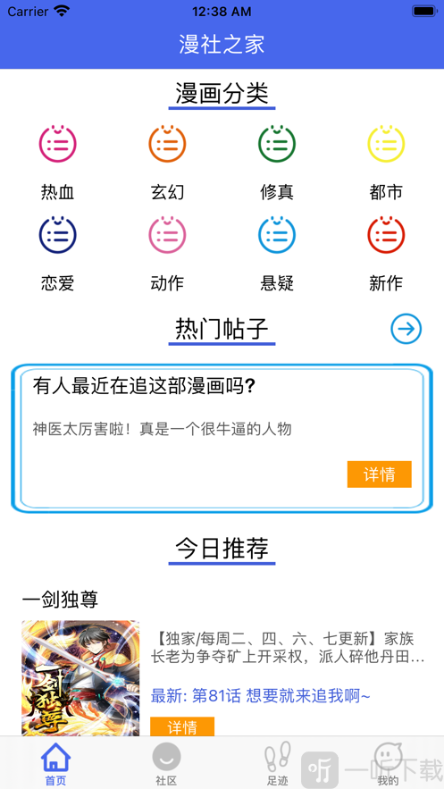 漫社之家