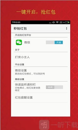 微信自动抢红包神器