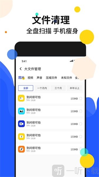 手机加速管家