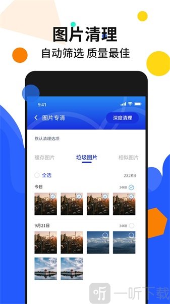 手机加速管家