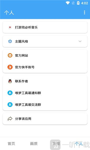 钱帅画质大师