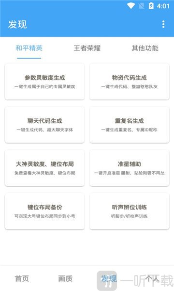 钱帅画质大师