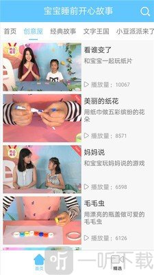 宝宝睡前开心故事