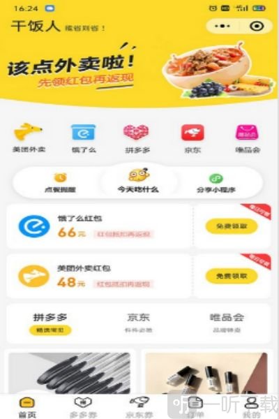 干饭人部落