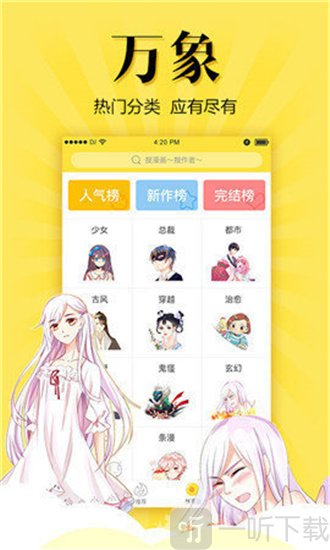 松鼠仓库漫画app