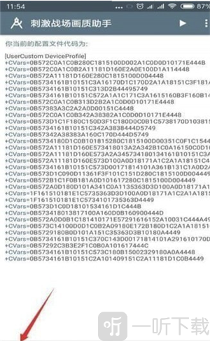 小雷吃鸡游戏画质神器