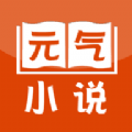 元气小说