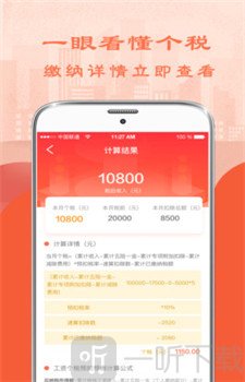 2021年终奖个人所得税计算器
