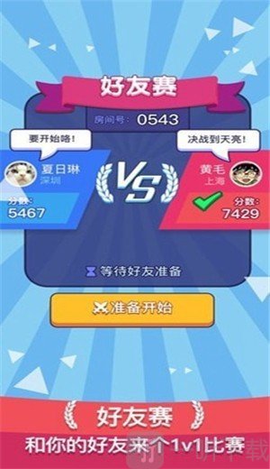 欢乐斗兽场