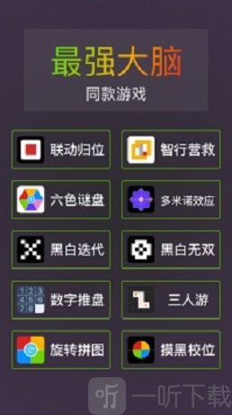 我是最强大脑