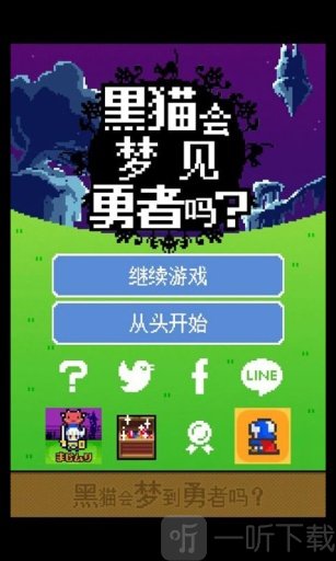 黑猫会梦到勇者吗
