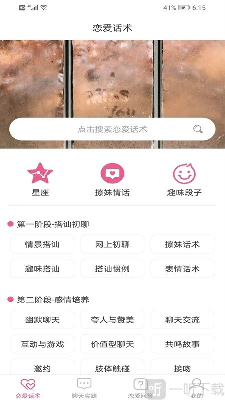 找女朋友谈恋爱技巧