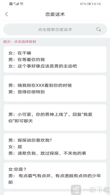 找女朋友谈恋爱技巧