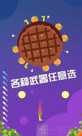 水果快来切