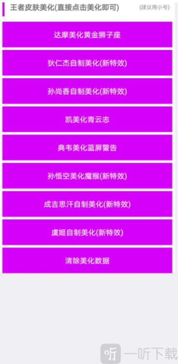 王者荣耀美化包