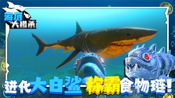 海底大猎杀3D