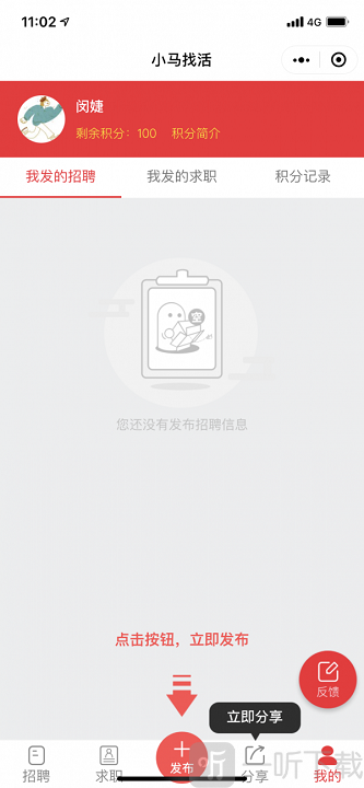 小马找活
