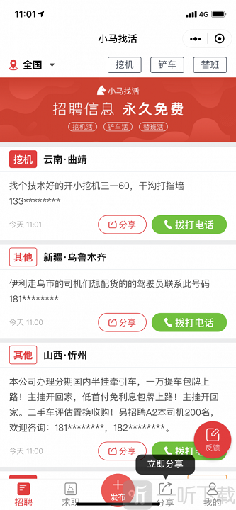 小马找活