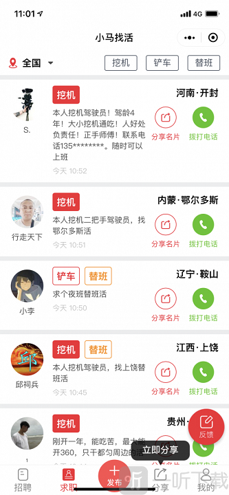 小马找活
