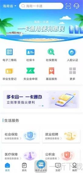 海南一卡通