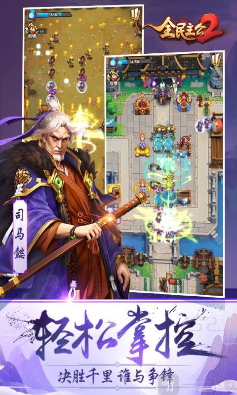 全民主公2