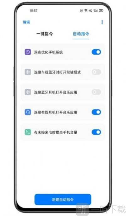 breeno指令安卓版