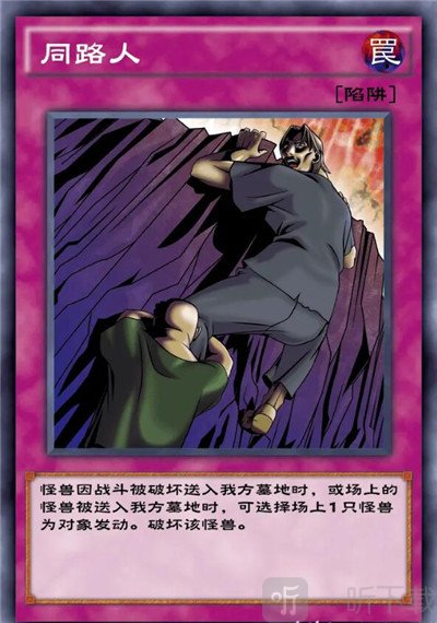 游戏王决斗链接同路人怎么样 同路人卡牌介绍