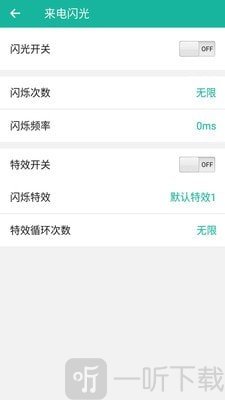 来电炫酷闪光