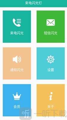 来电炫酷闪光