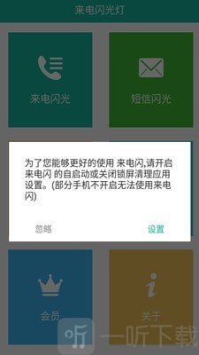 来电炫酷闪光