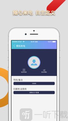 模拟来电通话