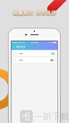 模拟来电通话