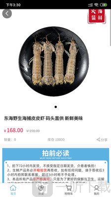火箭海鲜
