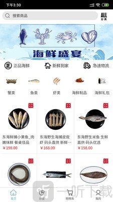 火箭海鲜