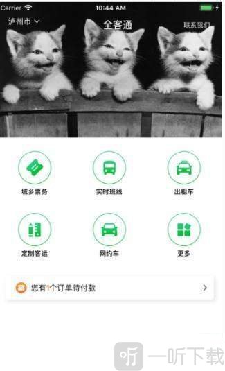 全客通
