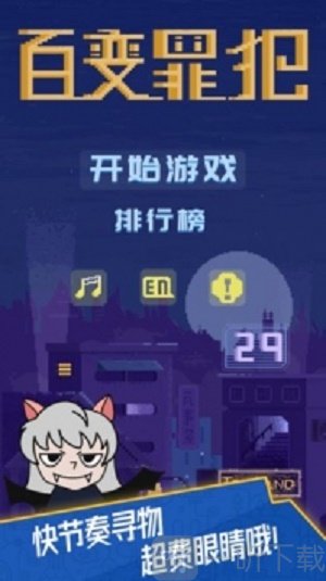 百变罪犯
