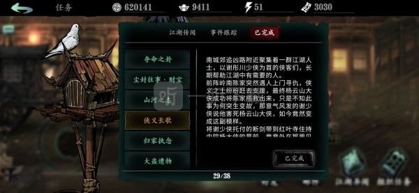 影之刃3侠义长歌支线怎么做 侠义长歌任务攻略