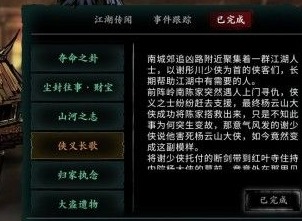 影之刃3侠义长歌支线怎么做 侠义长歌任务攻略