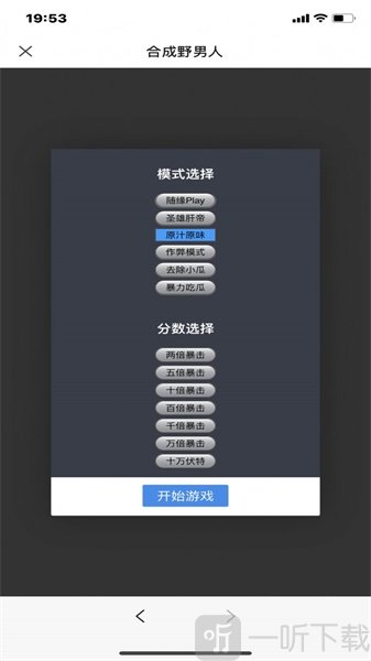 合成野男人