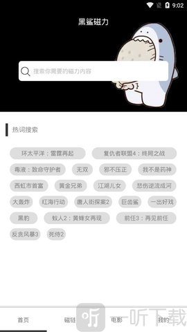 黑鲨磁力