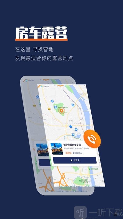 房车君